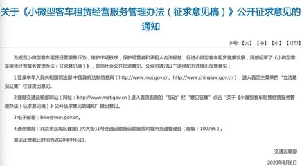 交通部新政 鼓勵(lì)使用新能源汽車開展小微型客車租賃服務(wù)