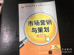 市場營銷策劃 理論與實(shí)踐的融合之道——基于《市場營銷與策劃》第二版的思考